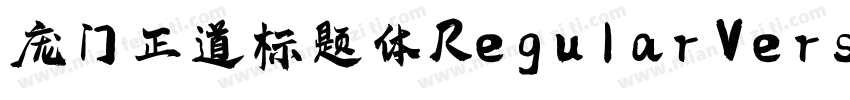庞门正道标题体 Regular Version 312字体转换